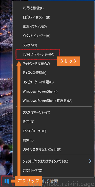 Windows10でのデバイスマネージャーの開き方