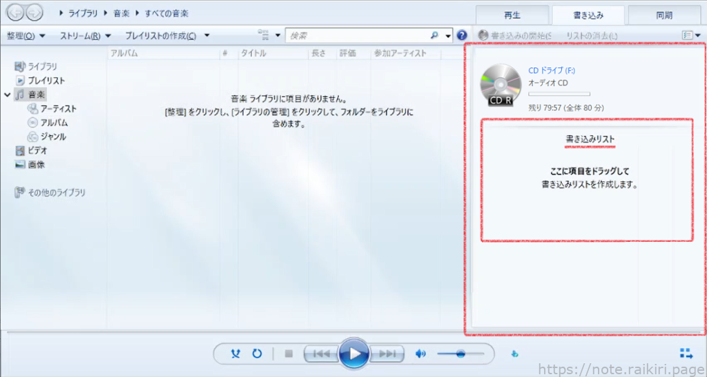Windows Media Player での音楽CDの作り方 (手順2)