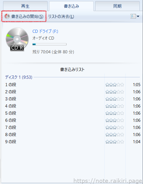 Windows Media Player での音楽CDの作り方 (手順3)