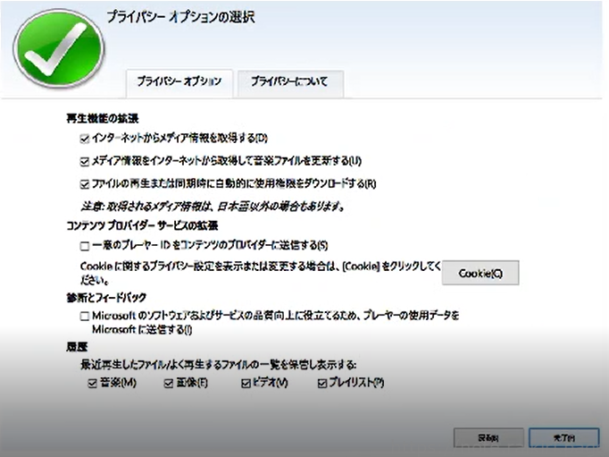 Windows Media Player のカスタム設定の例